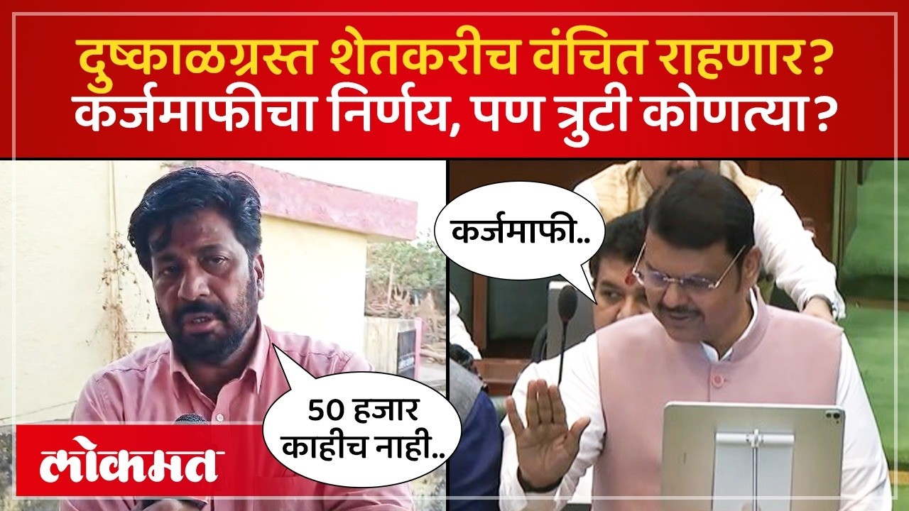 कर्जमाफीचा निर्णय, पण GR बद्दल काय म्हणाले बच्चू कडू? Bachchu Kadu on Farmers Karj Mafi | SK4