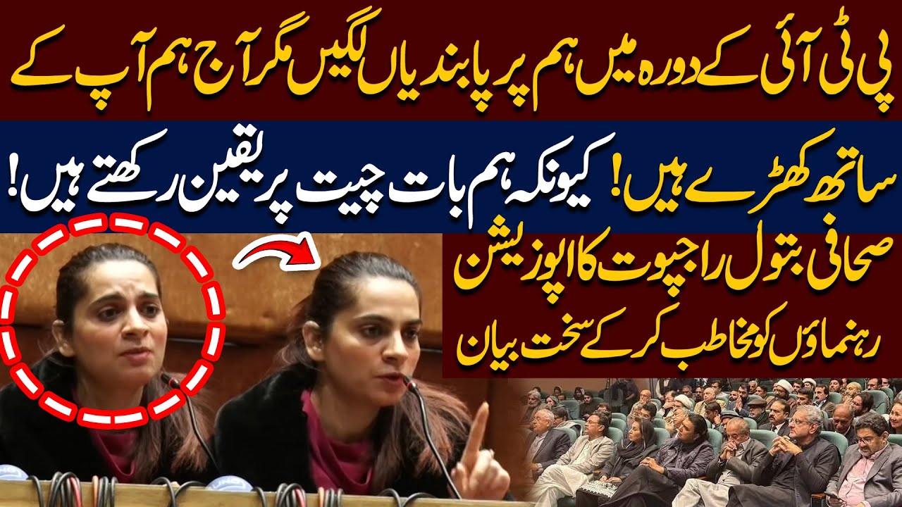 PTI Govt Imposed Sanctions on Us, But Today.... | Batool Rajput’s Strong Message to Opposition