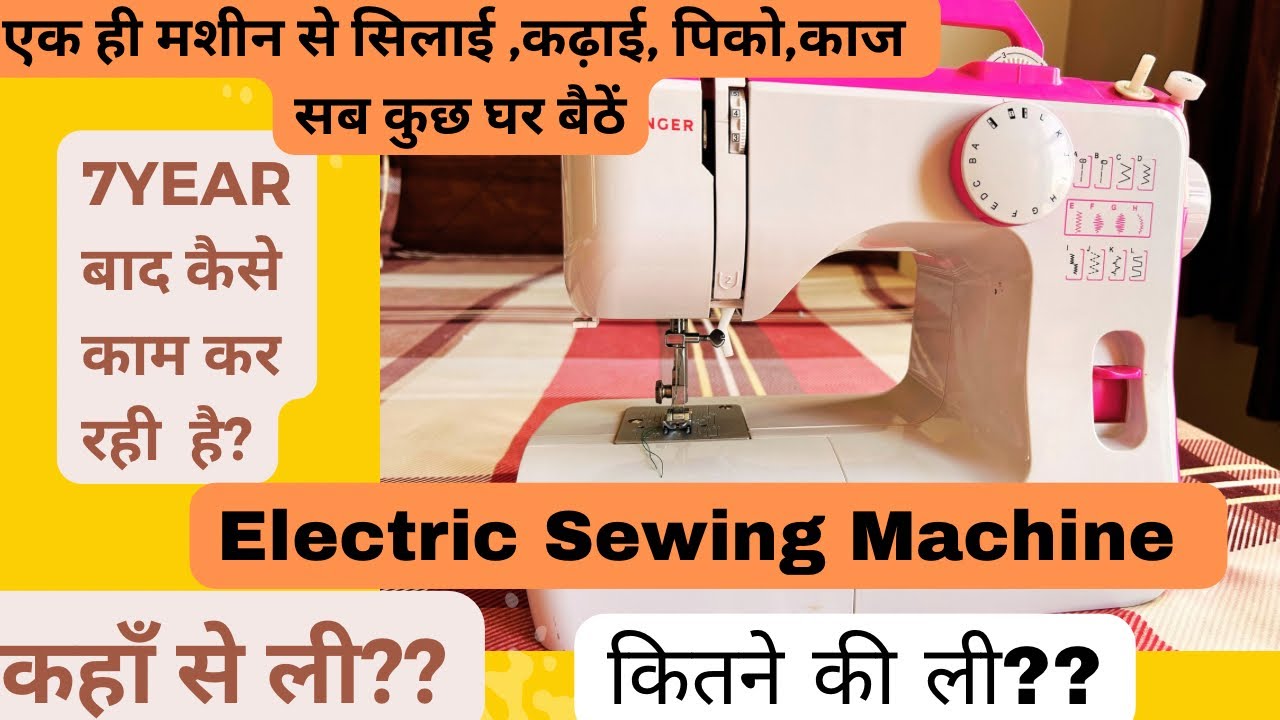 Electric sewing machine Review || Silai ,Kadahi,Pico or Kaaj button 😯