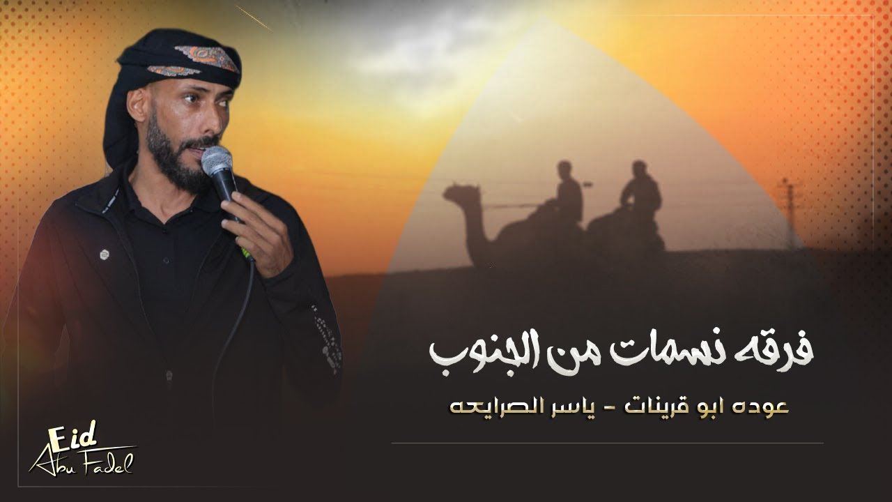 احلا لهجة 2023 عوده ابو قرينات وموسى الفراونه وياسر الصرايعه || طرب جديد