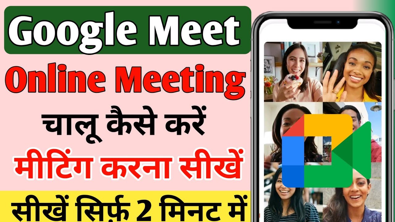 google meeting kaise create kare | google meet kaise use kare | google meet link create