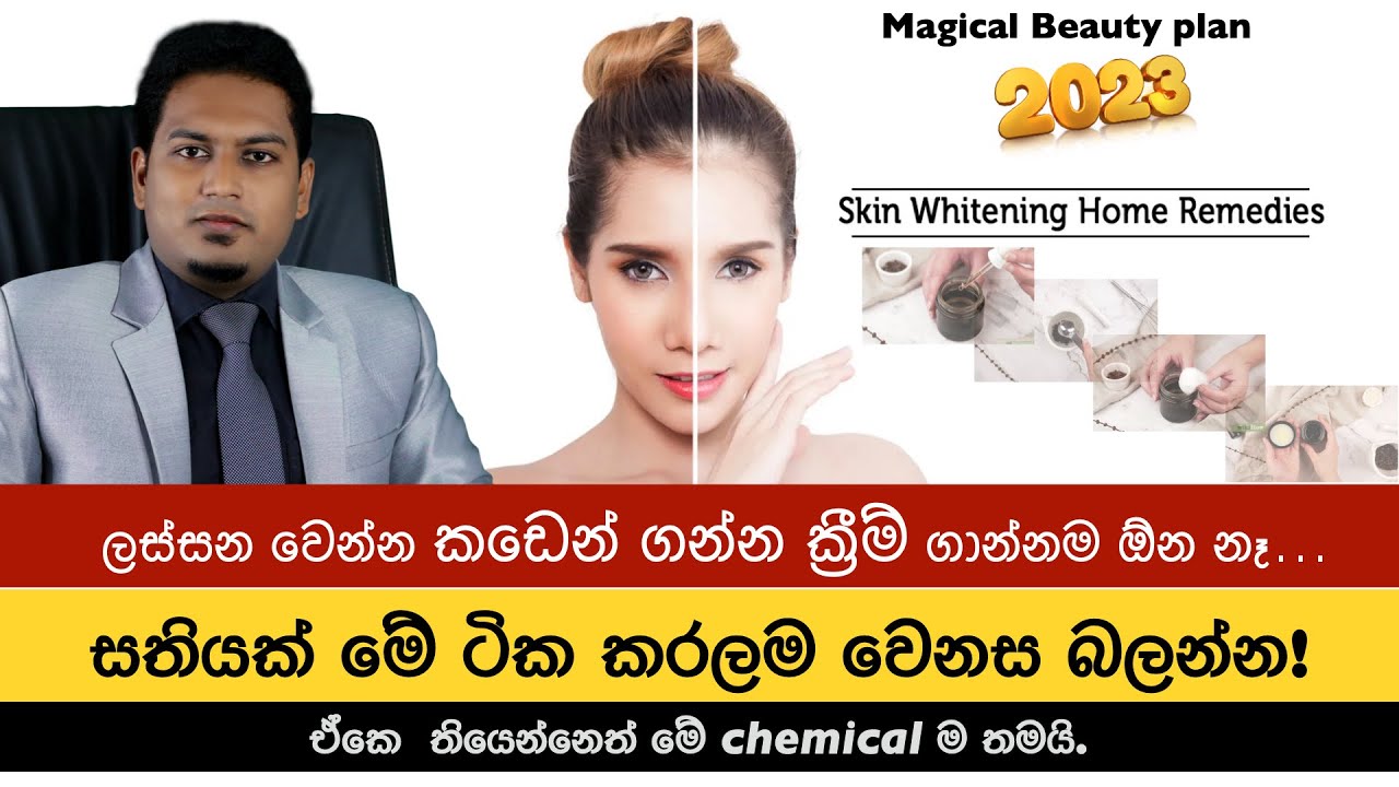 ගෙදර දීම ලස්සනවෙන්න මේ ටික හදාගන්න | Home Remedies for Beauty By Nutritionist Hiroshan Jayaranga