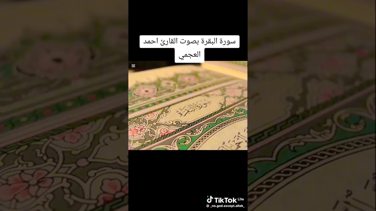 سوره البقره