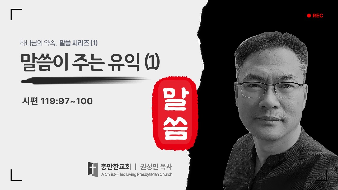 말씀(1)