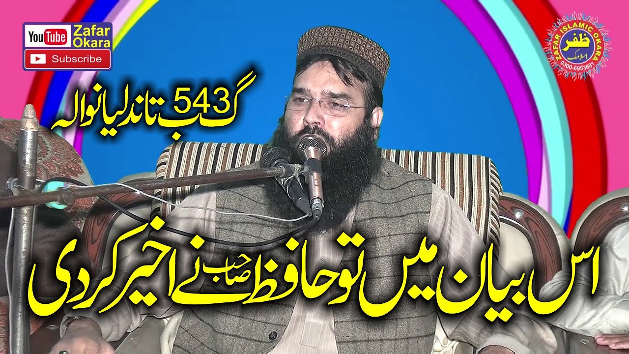 New Speech By Molana Qari Binyamin Abid Topic Azmat e Mustafa.2021.Zafar Okara