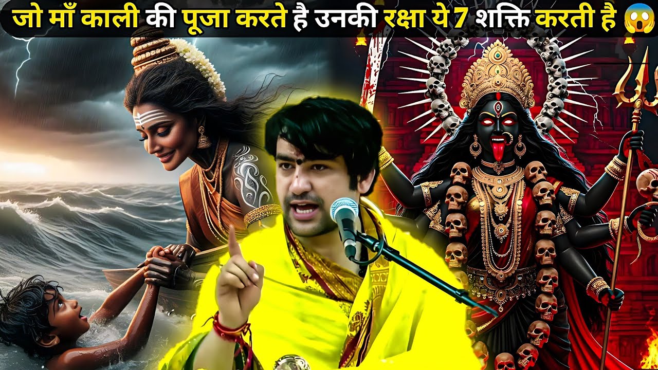 जो माँ काली की पूजा करते है उनकी रक्षा माँ काली की ये 7 शक्ति करती है 😱|| BAGESHWAR DHAM 🚩🕉️||#viral