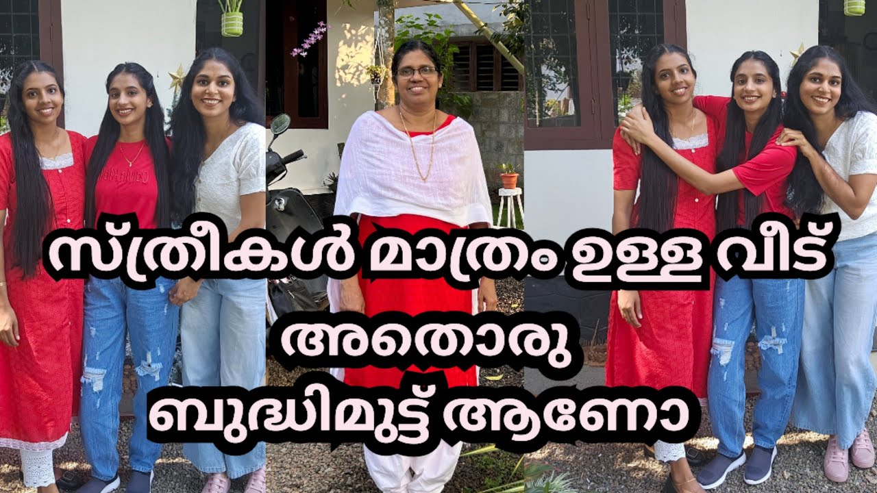 ഇത് എന്താ ലേഡീസ് ഹോസ്റ്റലോ😁 നിങ്ങള്‍ പെണുങ്ങള്‍ ഒറ്റക്കാണോ🤦‍♀️ #womenempowerment #chitchat #women
