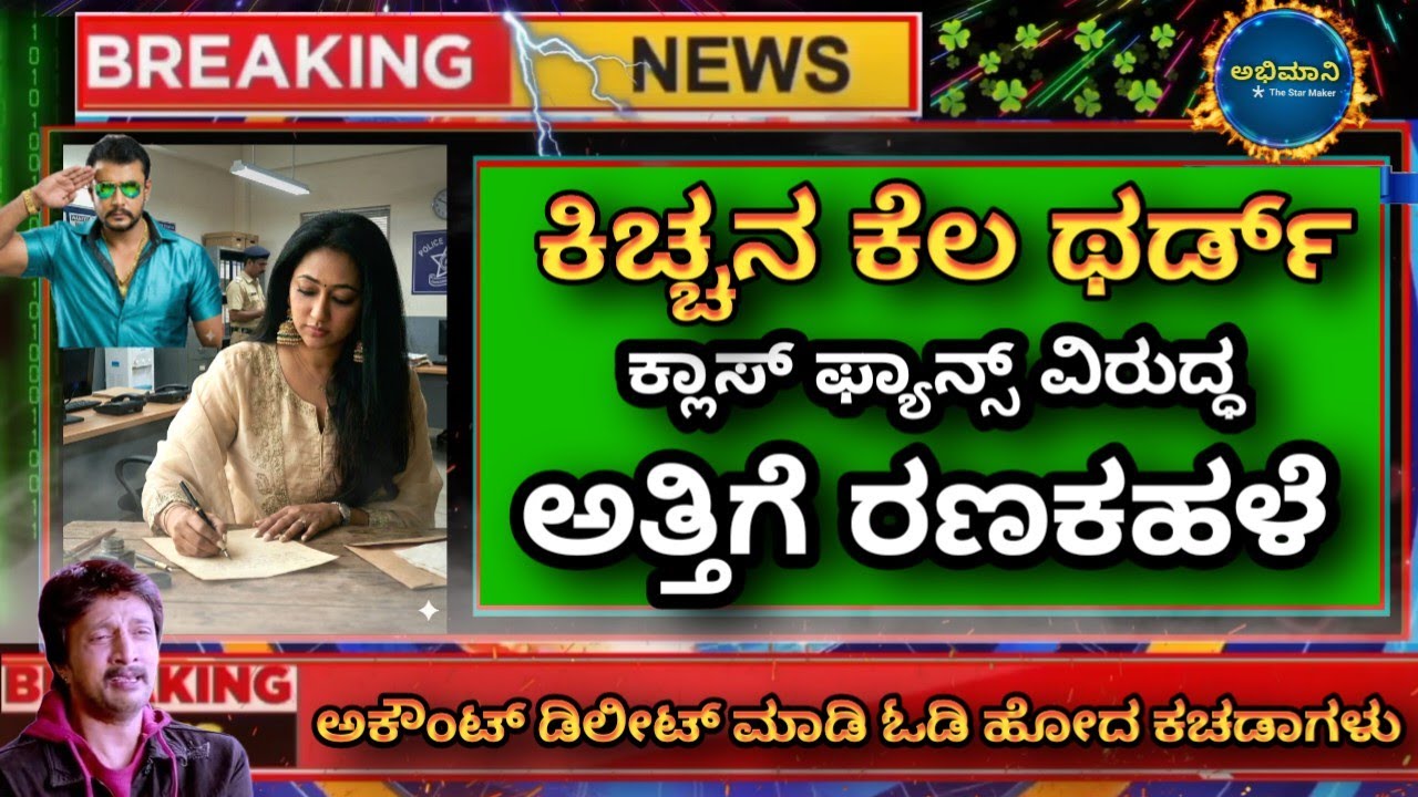 ಥರ್ಡ್ ಕ್ಲಾಸ್ ಅಭಿಮಾನಿಗಳ ವಿರುದ್ಧ ವಿಜಯಲಕ್ಷ್ಮಿ ದರ್ಶನ್ | Vijayalaxmi Darshan | #dboss darshan 