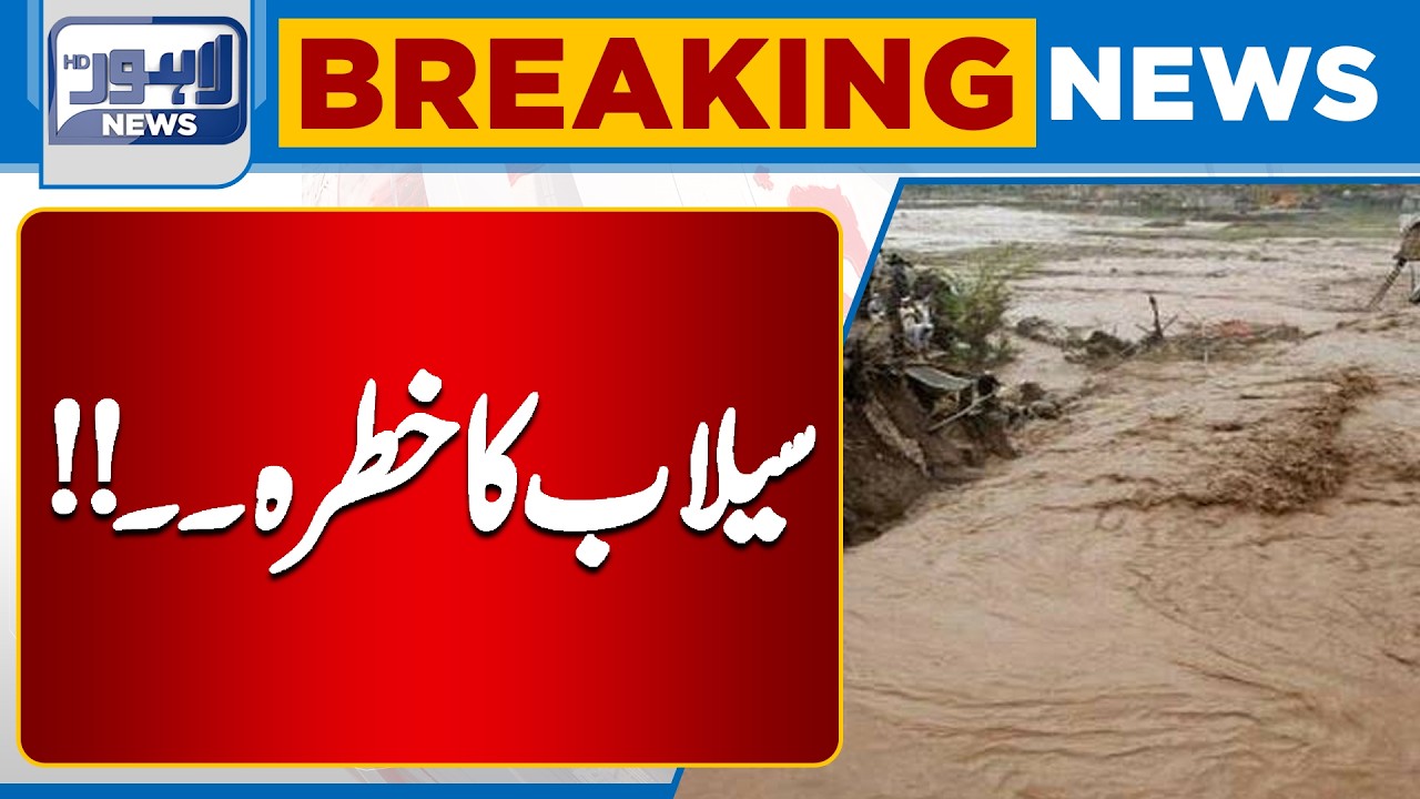 Punjab Big News Today | Rain Relief, Flood Warning, High Court Decision | Lahore News HD