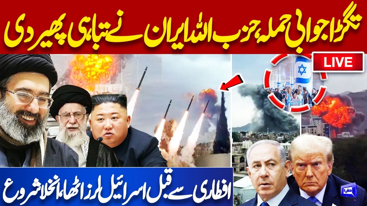 LIVE🔴Iran Israel US WAR | Iranian Army Major Strike Back at Israel | Latest Situation | Dunya News
