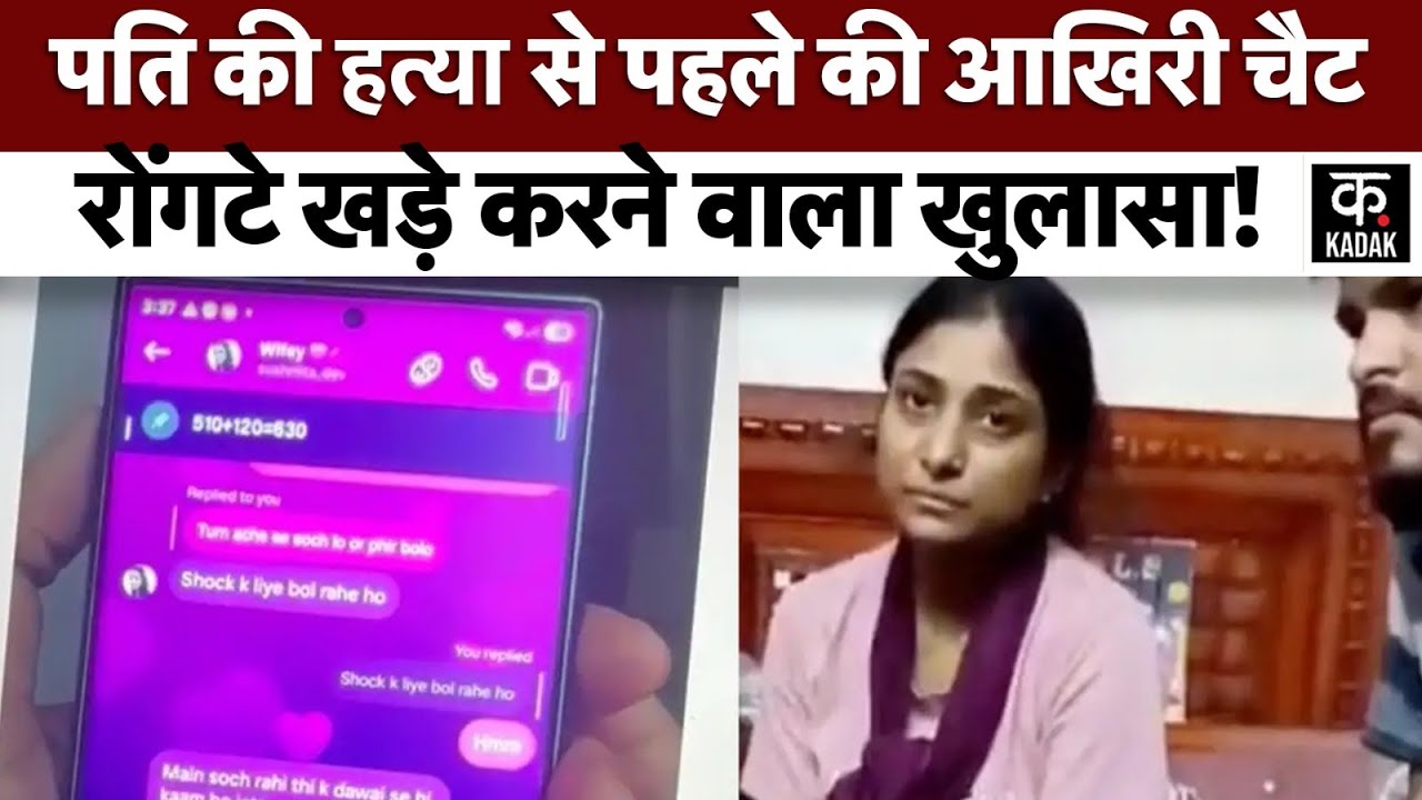 Dwarka Murder Case | Delhi के Uttam Nagar में Devar Bhabhi Love Affair ने करायी पति की हत्या| Crime