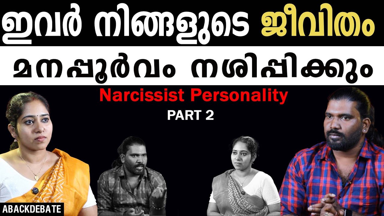 മക്കളെ ക്രിമിനൽ ആക്കുന്ന അച്ഛന്മാർ | NARCISSISM | FAMILY | PART 2 |
