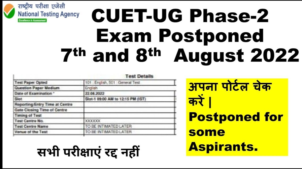 CUET-UG 7th and 8th August | कुछ का होगा कुछ का नहीं | Admit Cards and Postponement