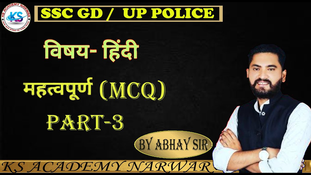 HINDI - SSC GD /  UP POLICE IMPORTANT   MCQ (2026)  PART-3