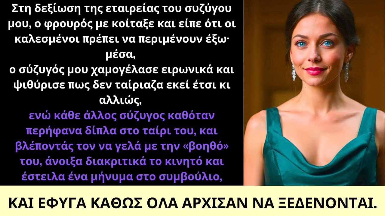 Ο Σύζυγός Μου Έλεγε Ότι Δεν Άξιζα Εκεί—Τώρα Το Όνομά Μου Διοικεί Την Εταιρεία Που Διεκδίκησε