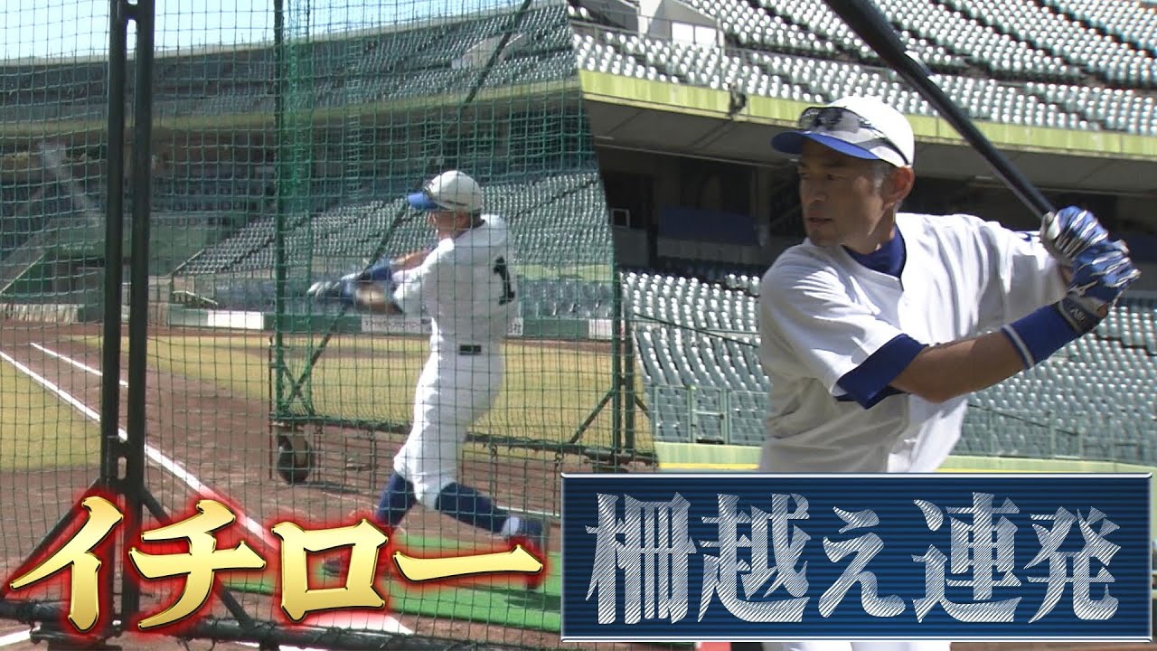 【イチロー】打撃練習公開！ 柵越え連発！