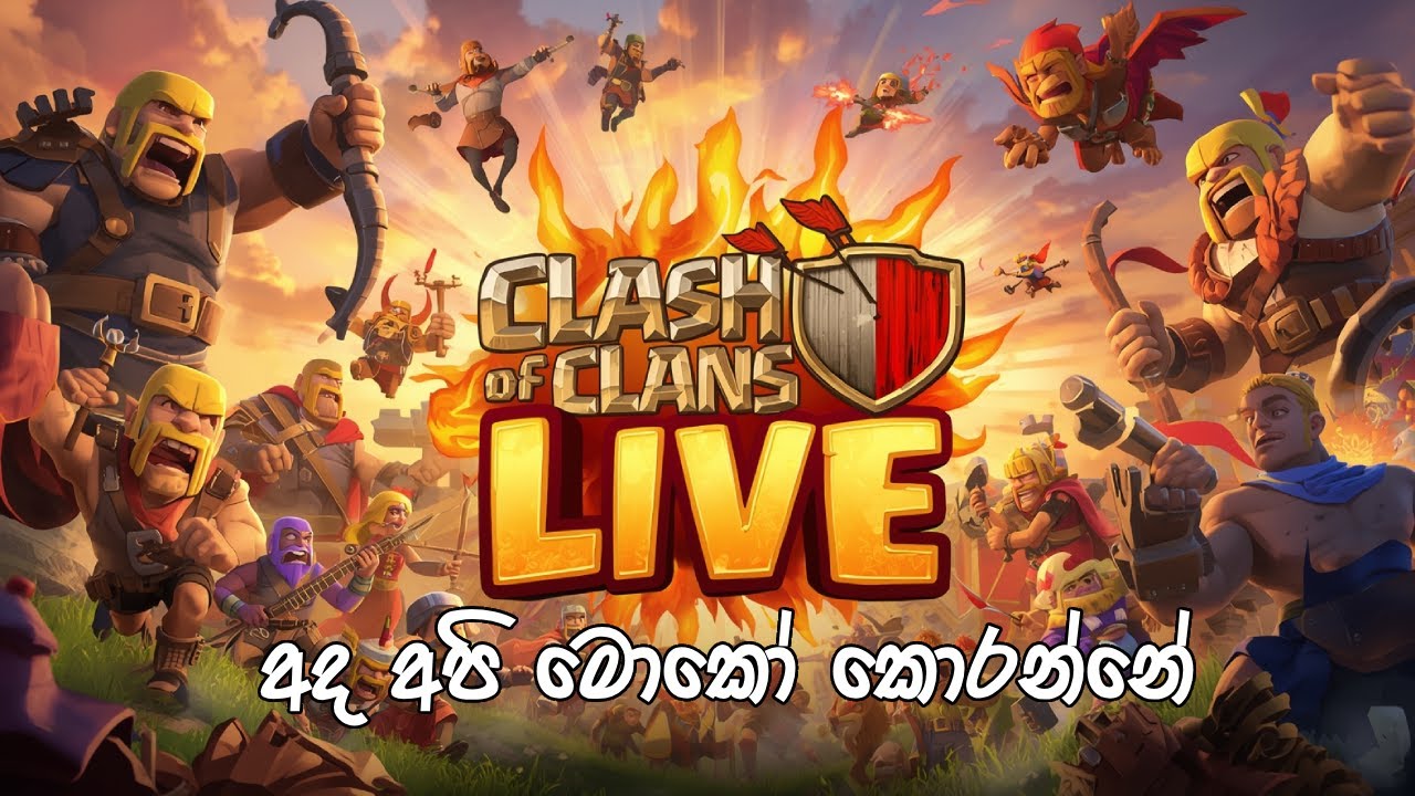 අද අපි MK |Clash Of Clans