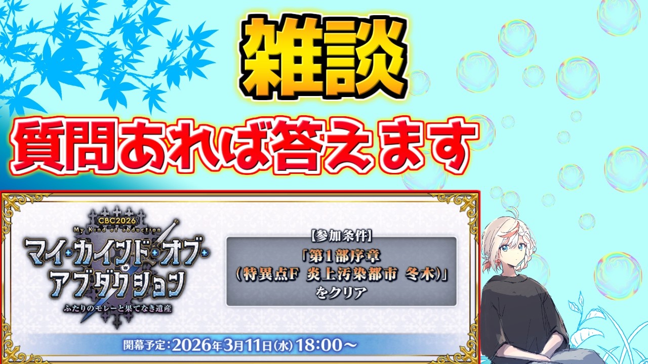 【#fgo 】雑談しながらバーサーカーの冠位戴冠戦をひとつまみ【質問あればご自由にどうぞ】