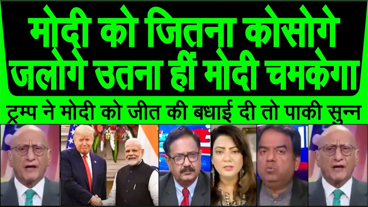Trump ne Modi ji ko West Bengal election jeet ki badhai diya dekh pakistani media reaction