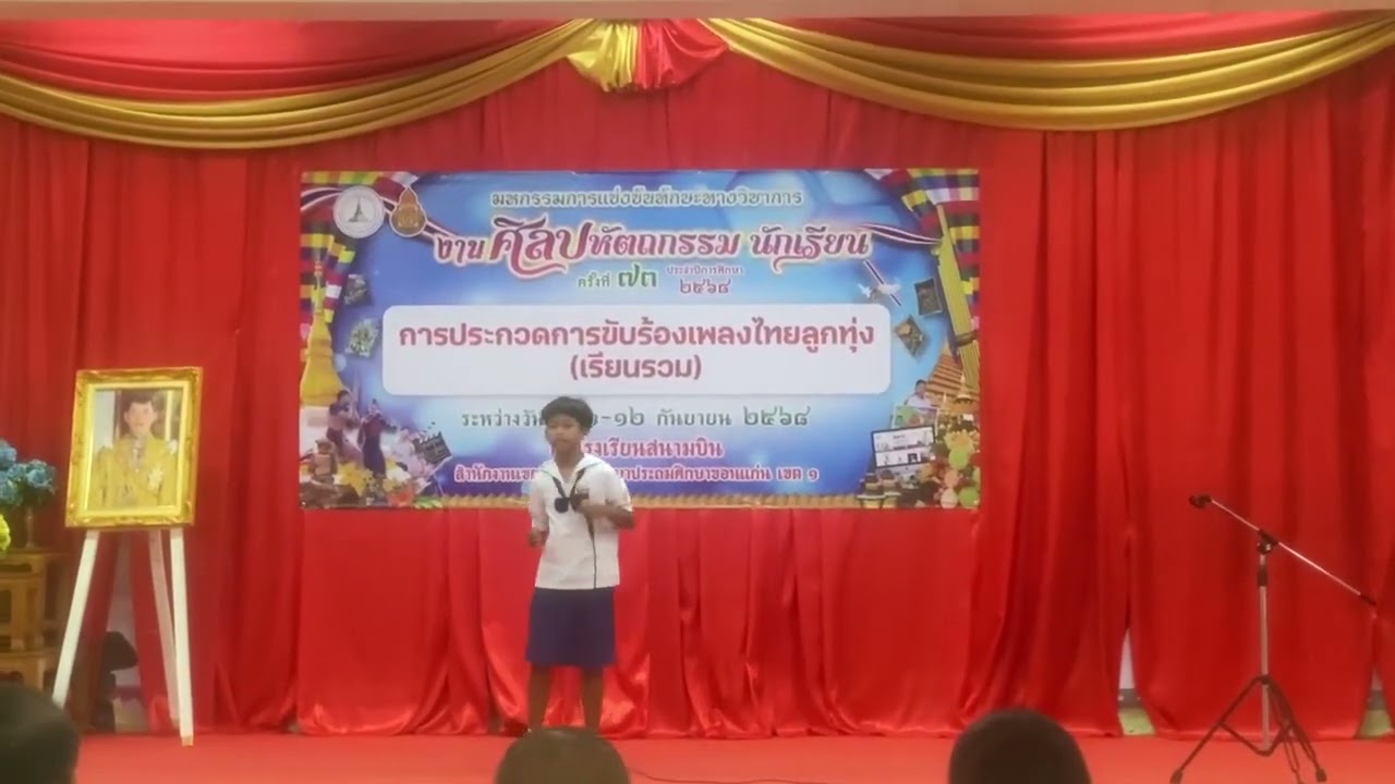 เด็กหญิงณัฐธิดา สีสองเมือง โรงเรียนชุมชนบ้านโต้นศรีพิมลวิทยา ขับร้องเพลงไทยลูกทุ่ง เรียนรวม