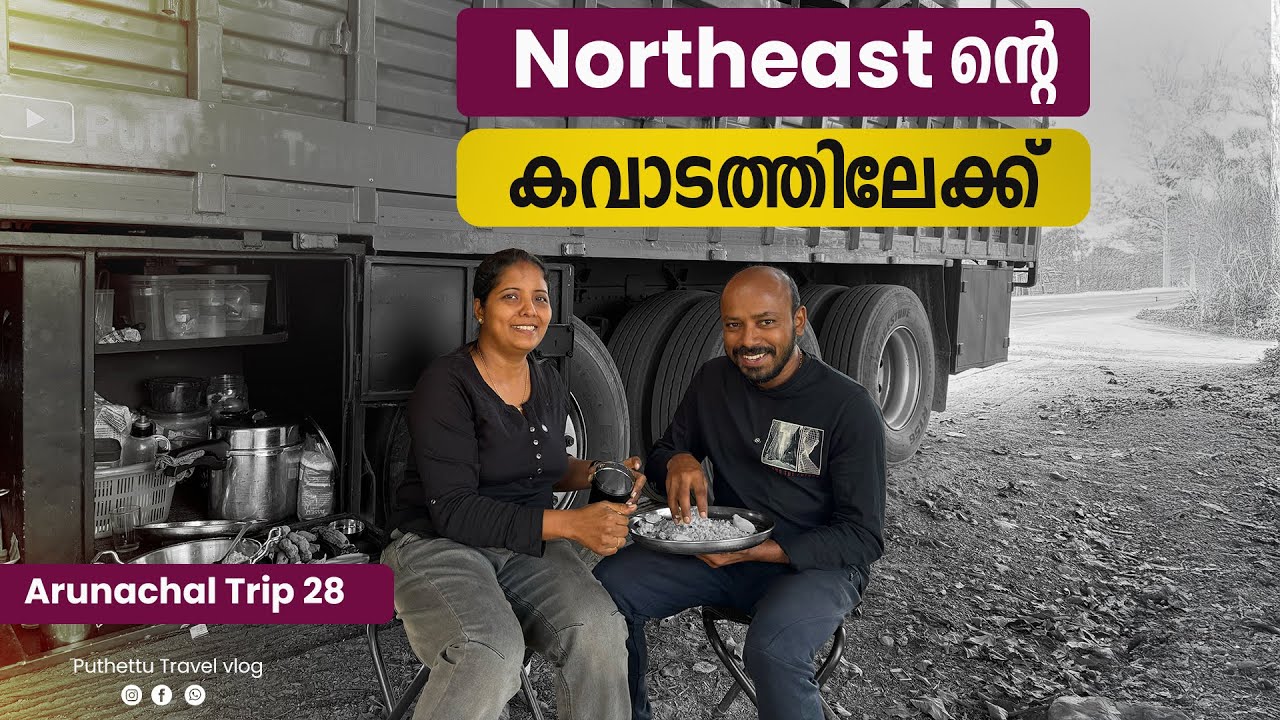 Entrance to The Northeast   &  Easy Breakfast | Gujarat - Arunachal Trip | EP -  28 |