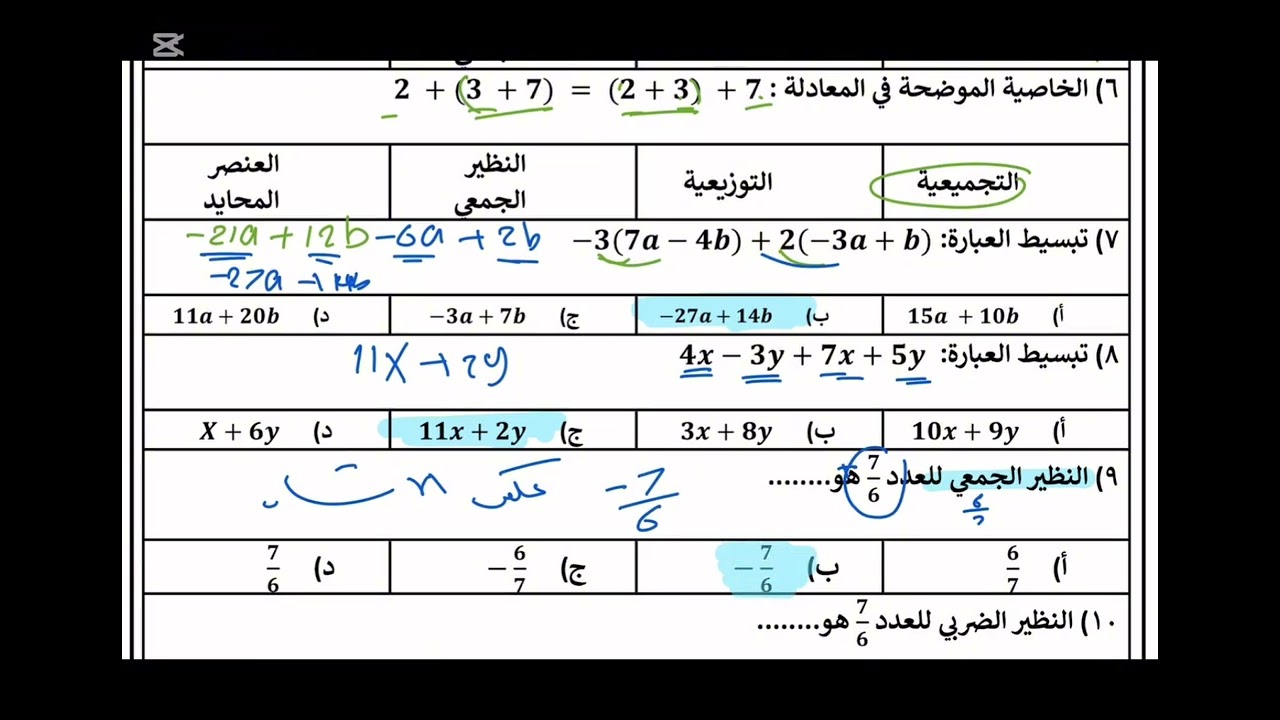 اختبار نهائي رياضيات ثاني ثانوي الباب الأول 
