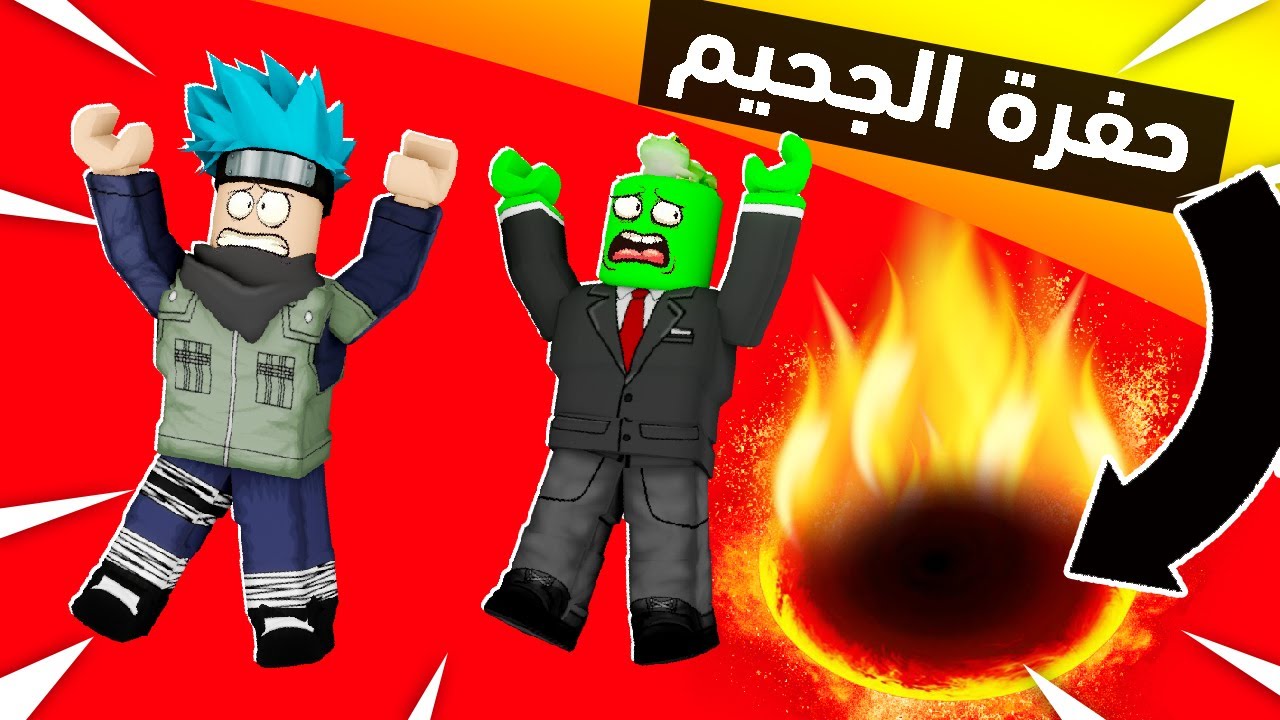 روبلوكس : دروبر حفرة الجحيم المستحيلة 🔥😱  مع @OtakuG !؟