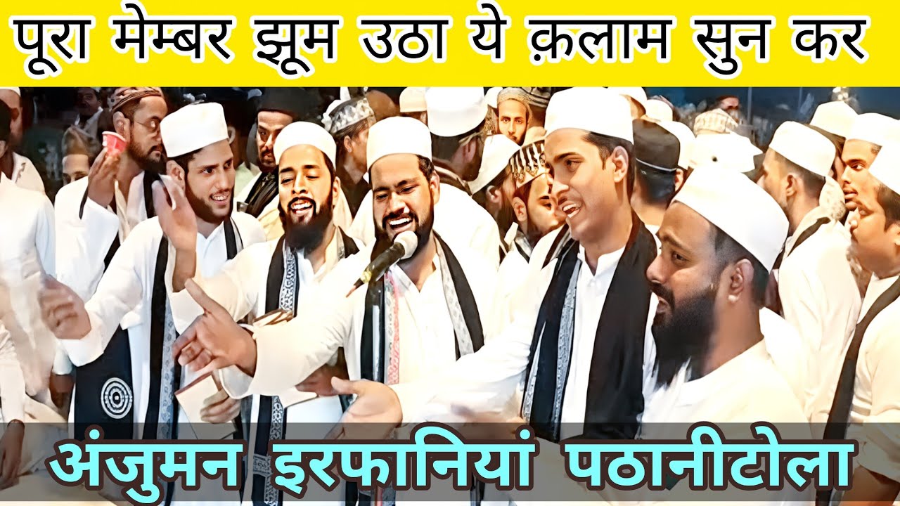 अंजुमन इरफानियां पठानीटोला बनारस || Anjuman irfaniya pathani tola banaras _ नातियां मुज़ाहरा रामनगर