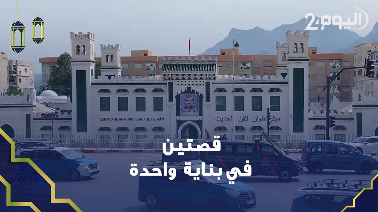 ذاكرة تطوان ..محطة القطار القديم قصتين في بناية وحدة
