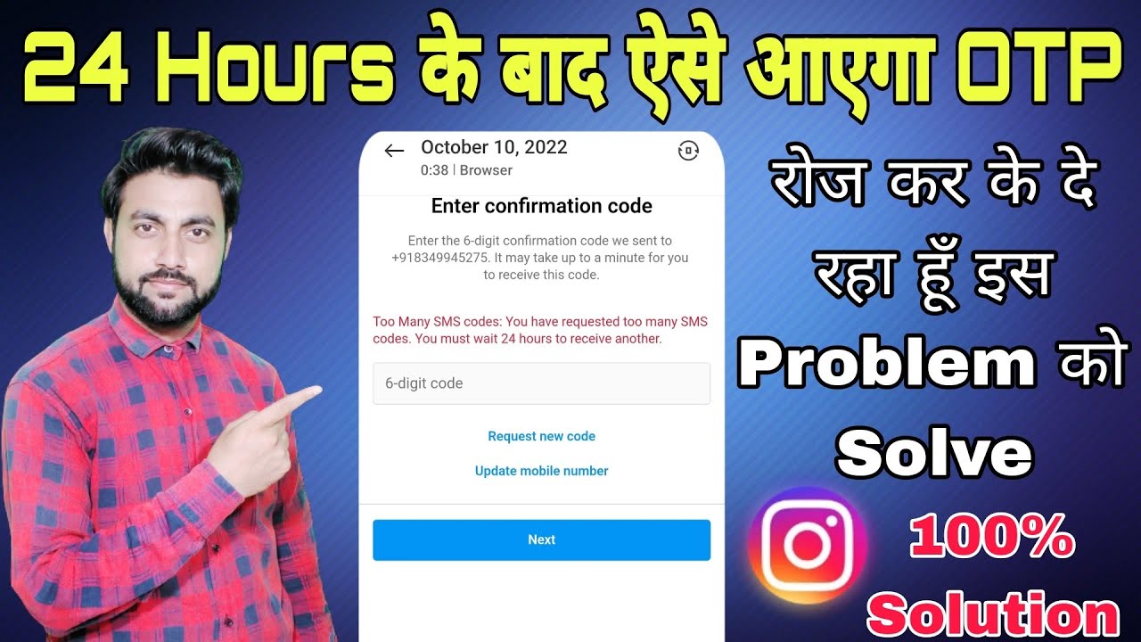 too many sms codes you have requested too many sms codes you must wait 24 hours to receive another