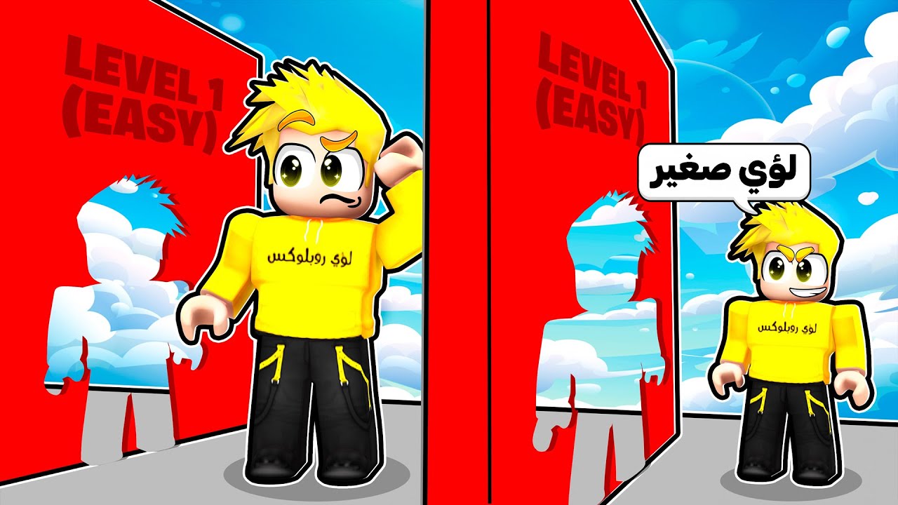هذي اللعبة تخليك تقدر تغير حجمك.. 👀