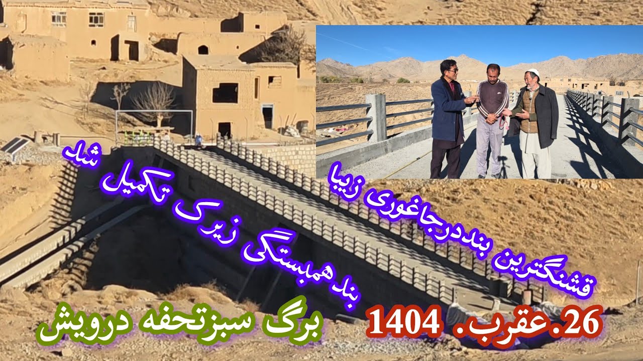 نصب لوله هاي حفاظ دربند همبستگی زیرک 