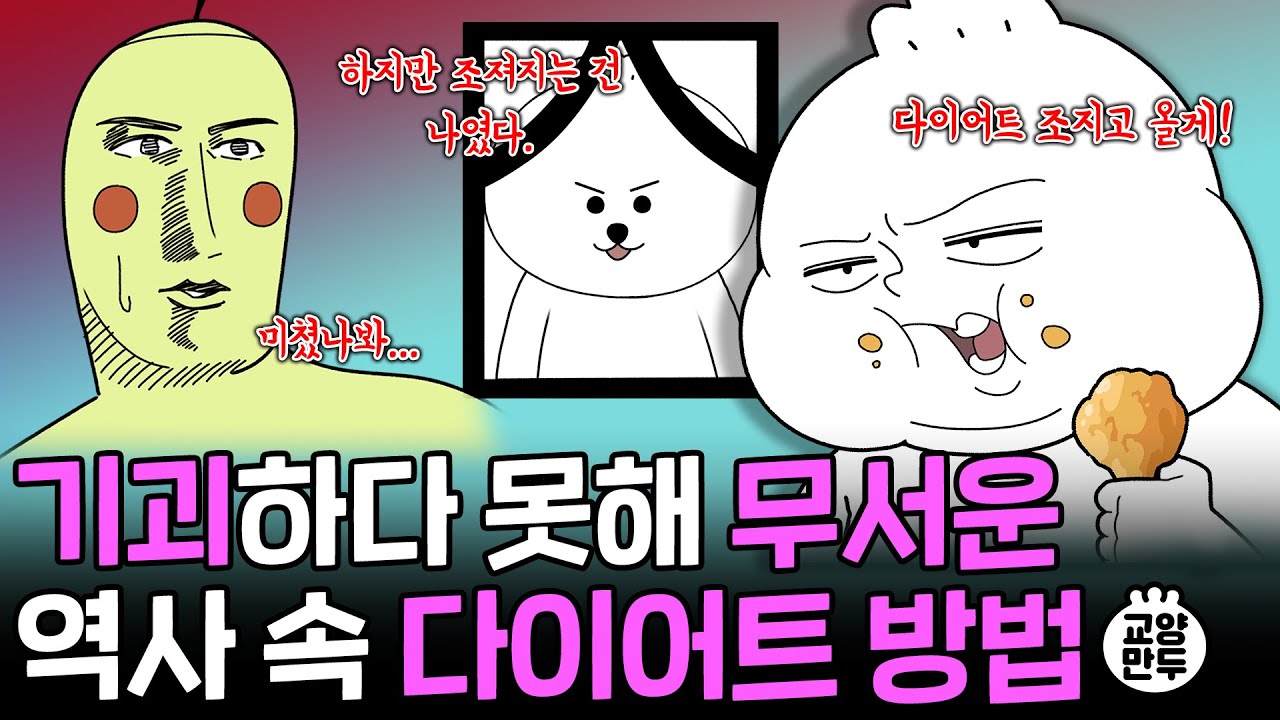 몸에 기생충까지 키웠던 충격적인 다이어터들｜역대급 정신나간 다이어트 방법