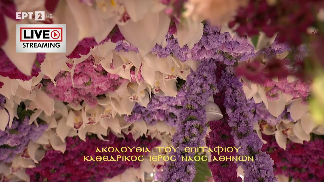 LIVE | Ακολουθία του Επιταφίου Θρήνου & Περιφορά του Επιταφίου «Από τον Καθεδρικό Ιερό Ναό Αθηνών»