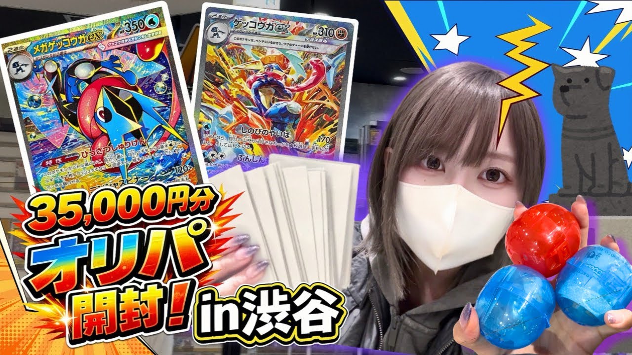 【ポケカ】渋谷でオリパ35,000円分購入！正直やばい結果になった🔥