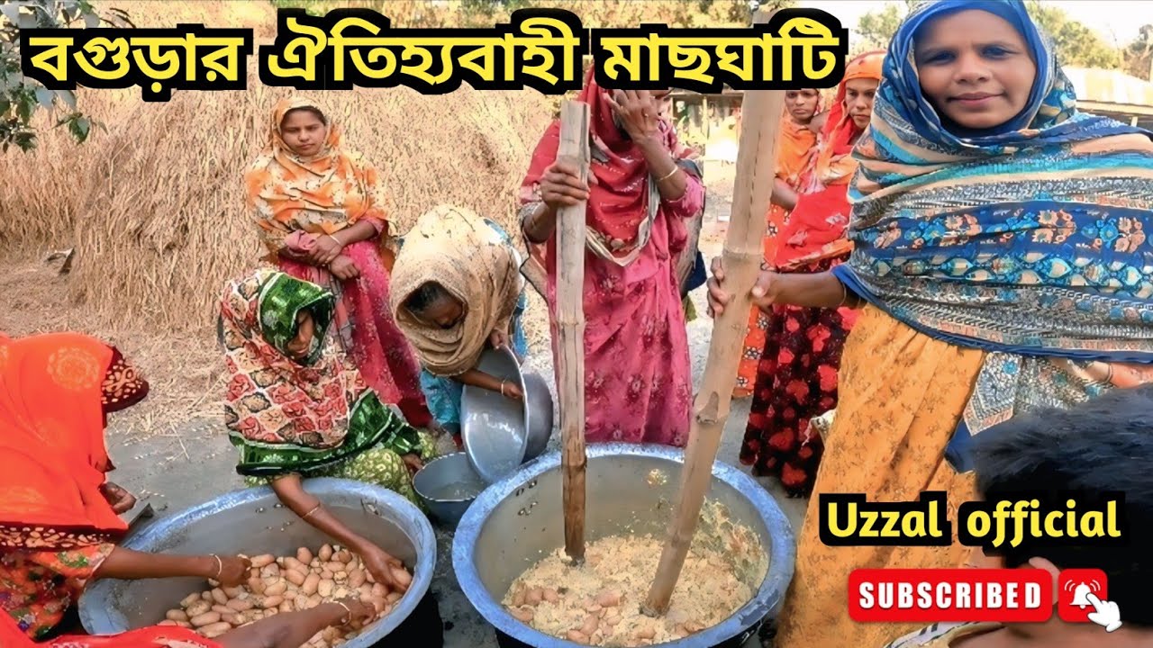 বগুড়ার ঐতিহ্যবাহী মাছঘাটি,,Traditional fish ghat of Bogra,,