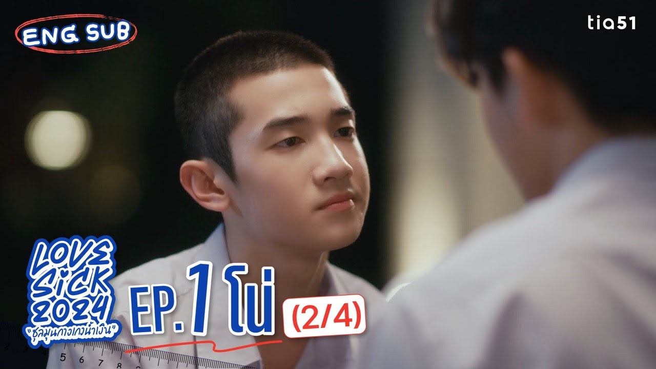[Eng Sub] LoveSick 2024 