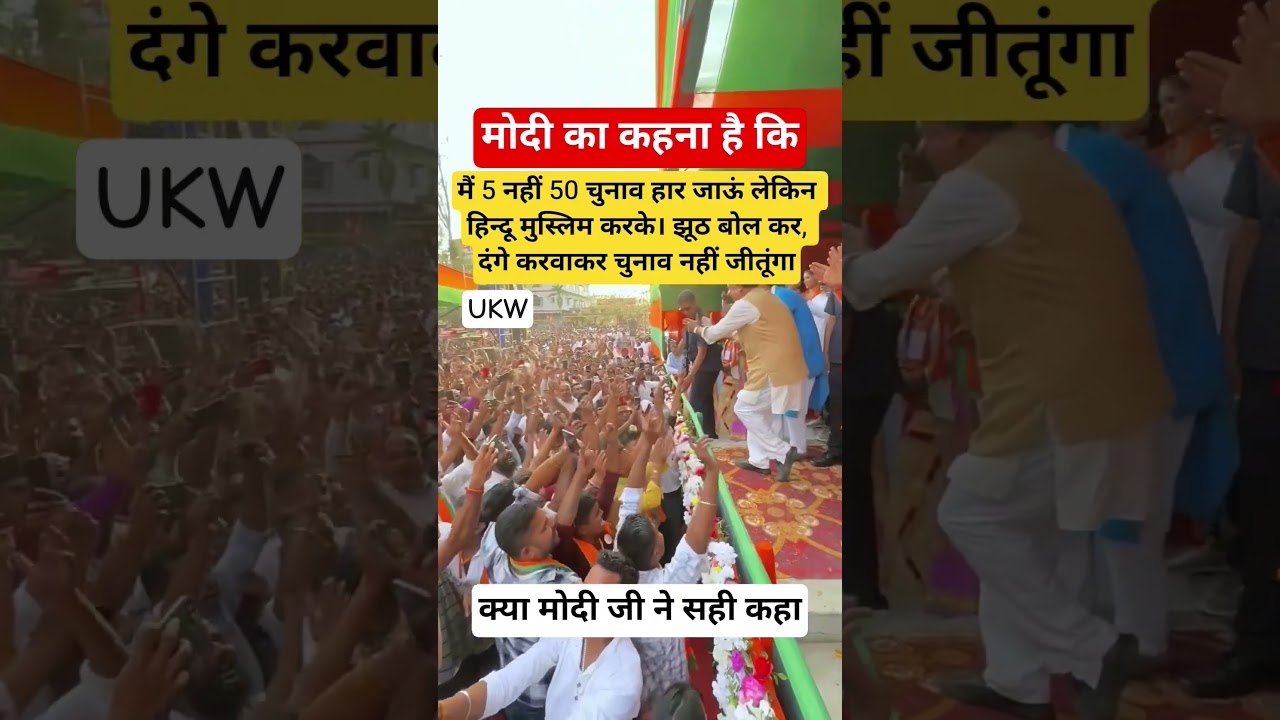 Modi's big statement: I may lose 50 elections, but I won't win by dividing Hindus and Muslims#shorts