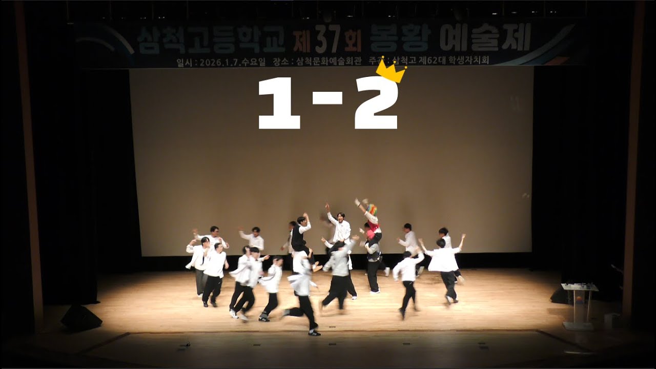 2025 봉황제 1학년 2반