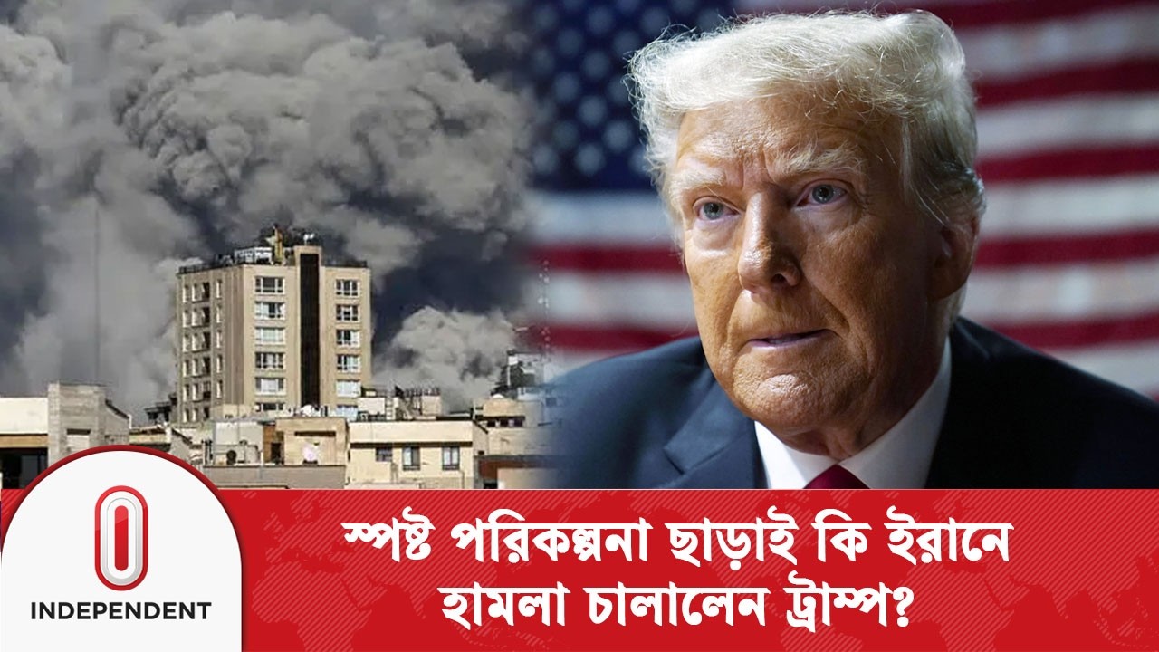 মধ্যপ্রাচ্যে পাল্টা আ/ক্র/ম/ণের মধ্যে ট্রাম্পের কৌশলগত চাপ বাড়ছে | Donald Trump | USA | ITV World
