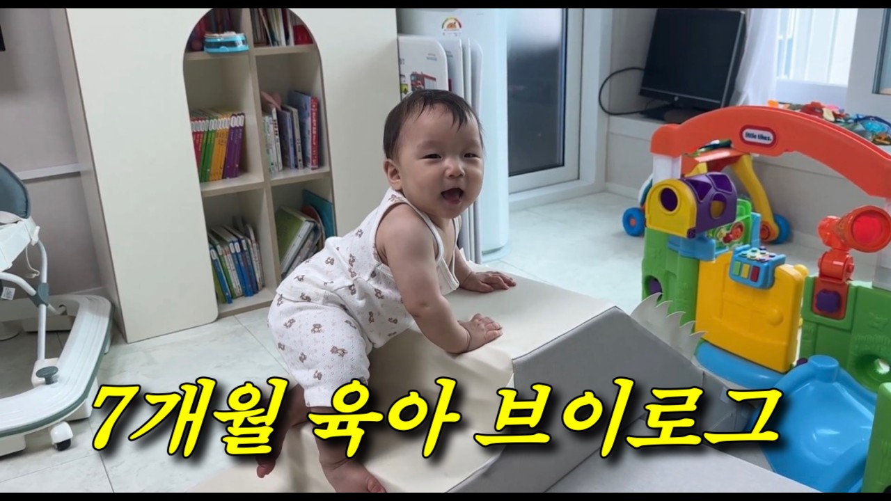 7개월 브이로그(225~243일) | 문화센터 코스튬 지옥, 남대문 아동복 쇼핑, 공동육아, 대근육발달 장난감