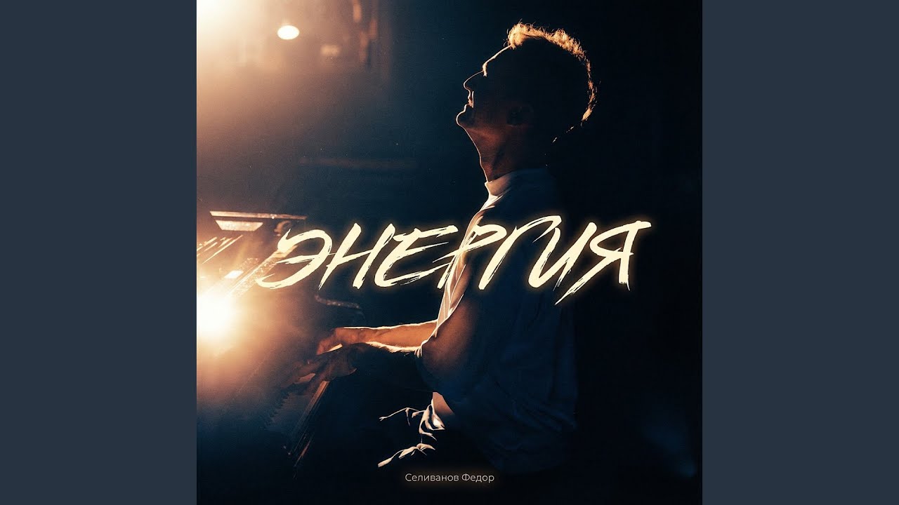 Энергия
