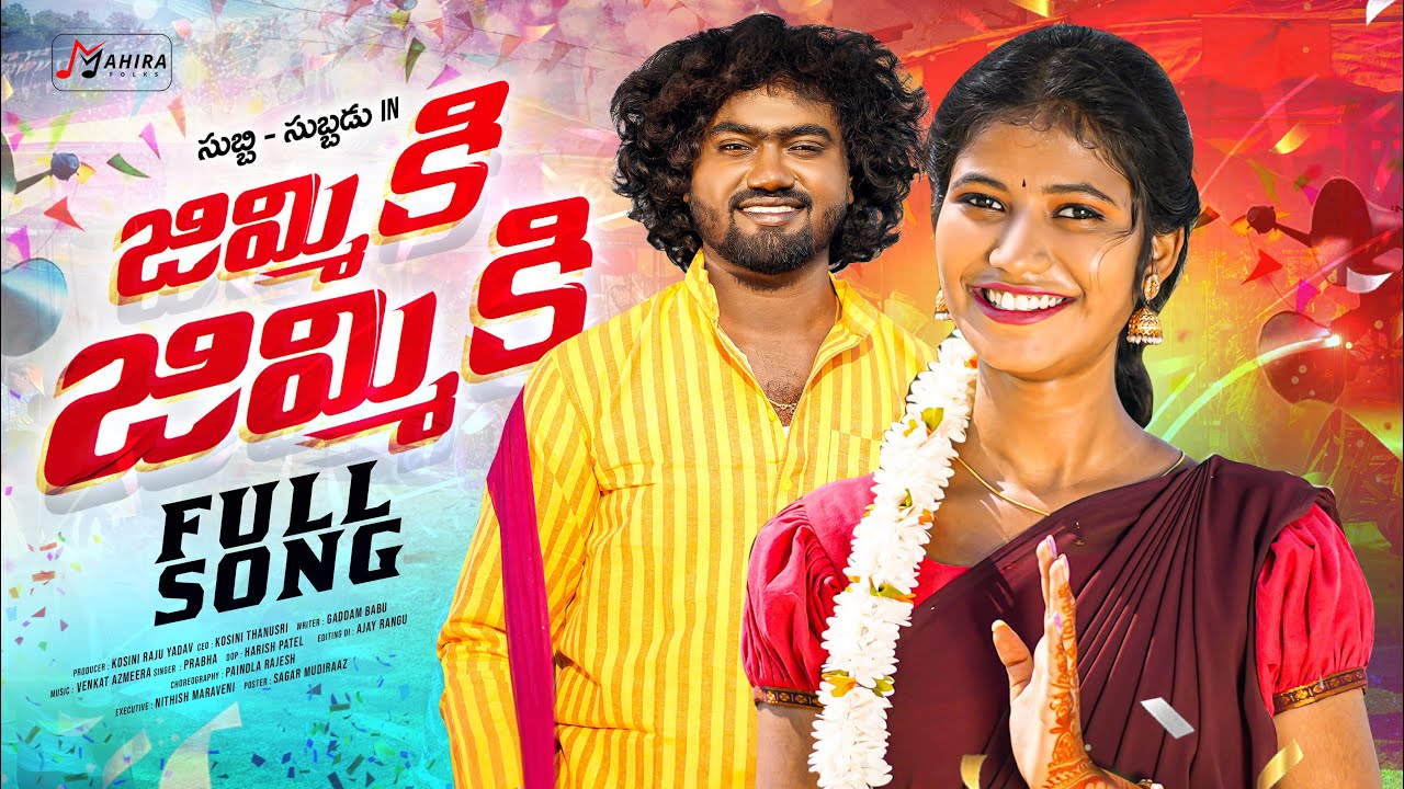 Jimmiki Jimmiki Full Song | Singer Prabha | Sreeya Deep | Subbi Subbadu | Mahira Folks