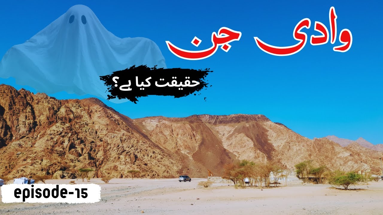 The Mystery of Wadi-e-Jinn: Cars Moving Uphill! | Umrah Series | EP-15 | Travel with Fakhr