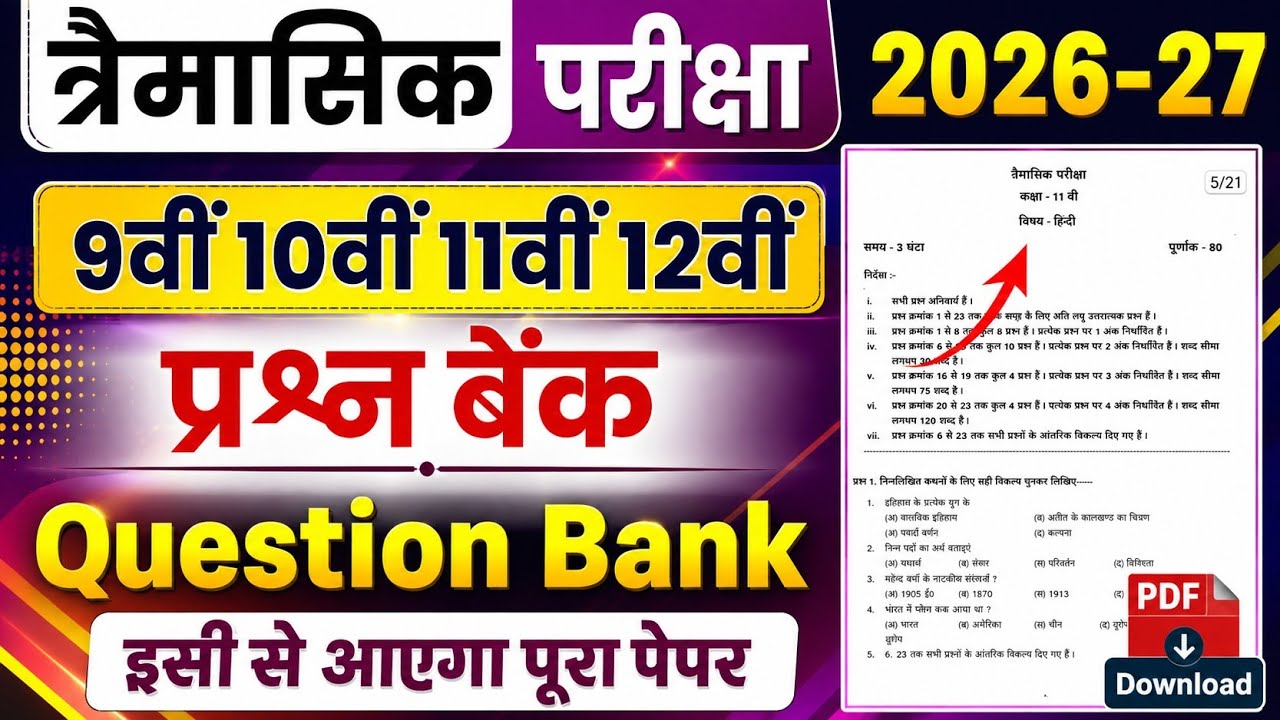 Mp Board Trimasik Pariksha Question Bank 2026-27 🔥| 9th 10th 11th 12th Prashn Bank PDF Download 2027