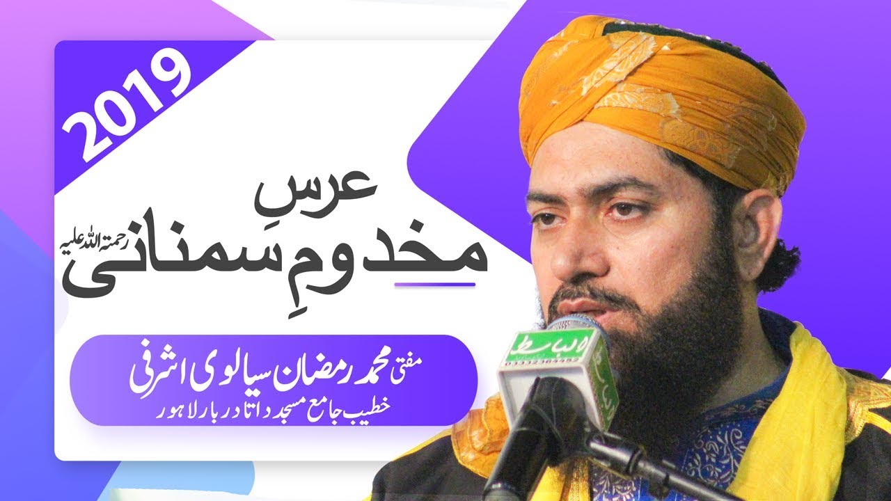 Mufti Ramzan Sialvi Ashrafi - Urs Makhdoom Samnani 2019