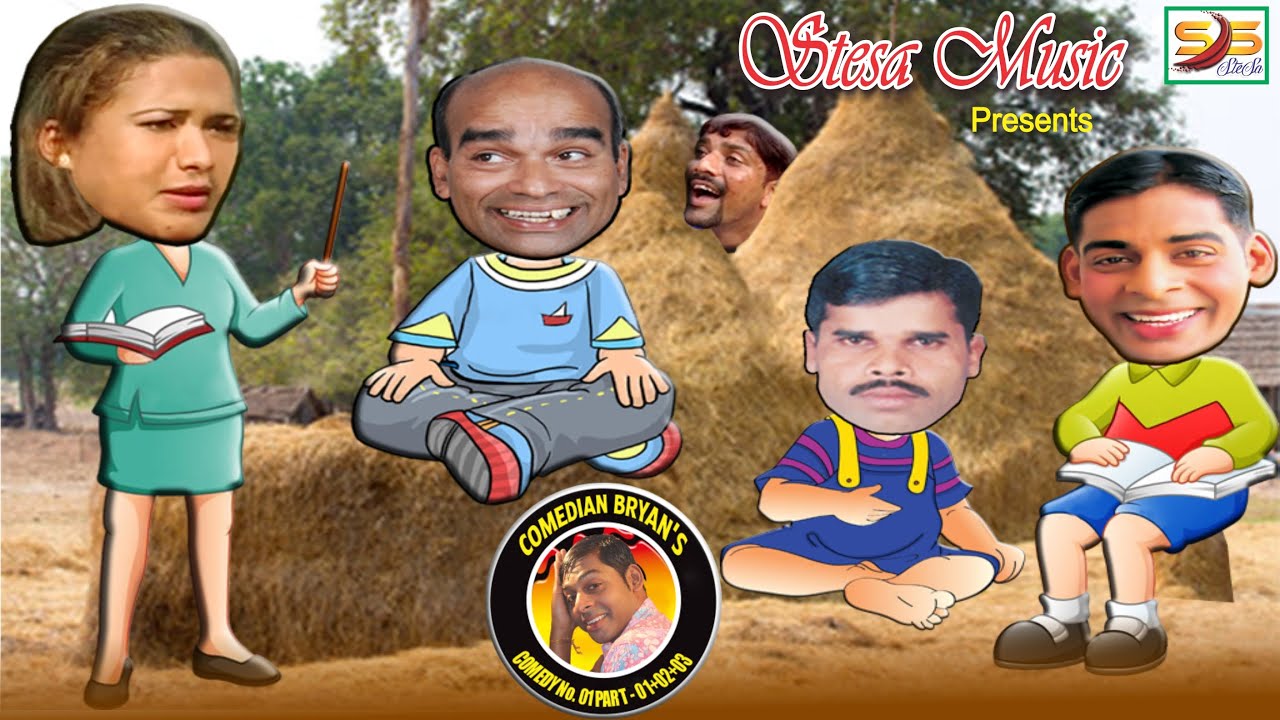 Comedian Bryan's Comedy No. 01 Part - 01 + 02 + 03
