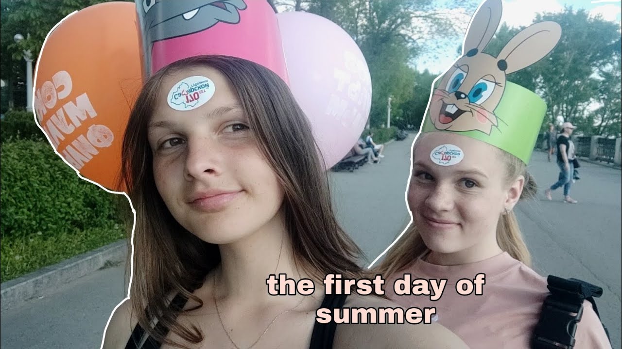 Влог/1 день лета/1 июня/summer vlog/лето 2022