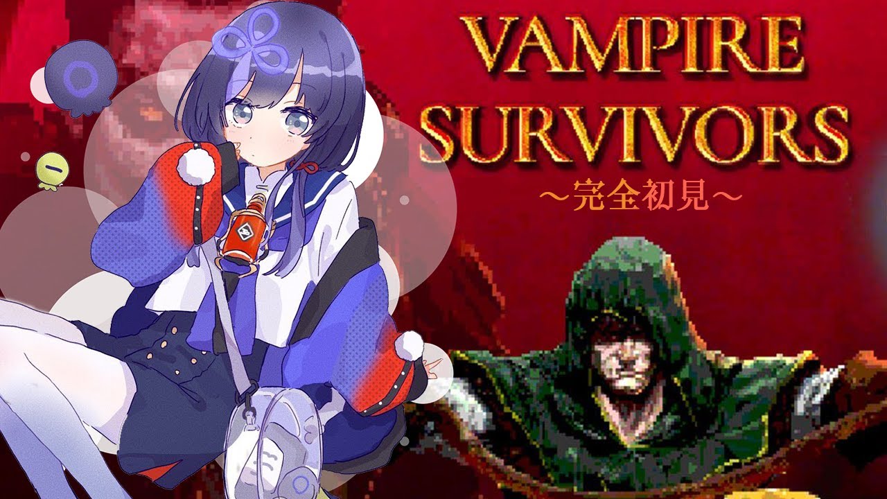 【Vampire Survivors】完全初見！ヴァンサバって一体なんなんだ？【先斗寧/にじさんじ】