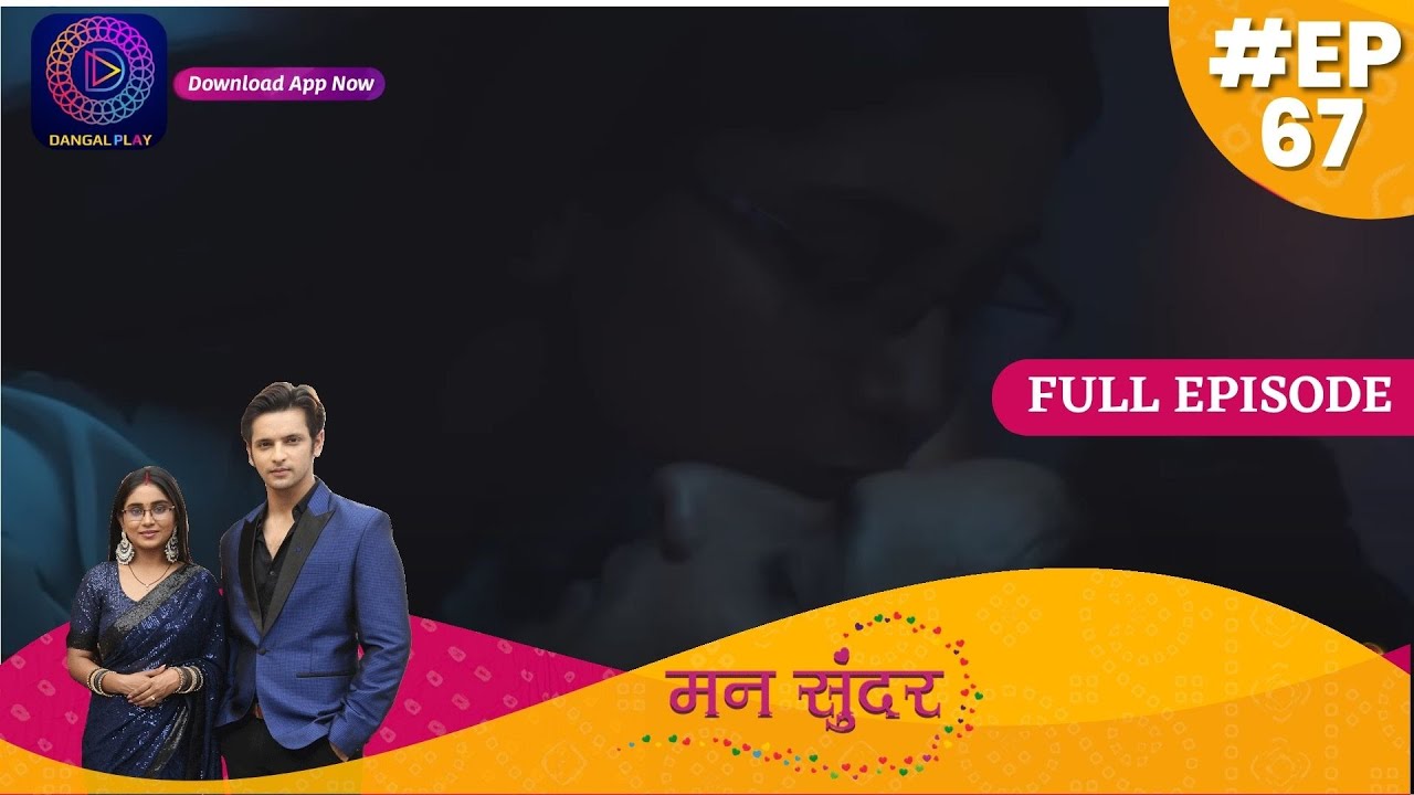Mann Sundar | Full Episode 67 | मन सुंदर | Dangal TV